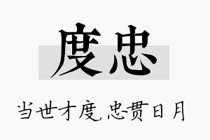 度忠名字的寓意及含义