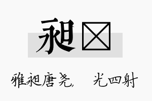 昶燚名字的寓意及含义