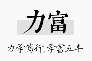 力富名字的寓意及含义