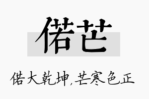 偌芒名字的寓意及含义