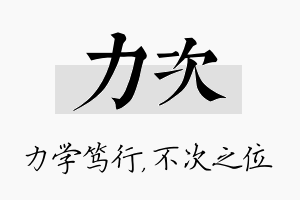 力次名字的寓意及含义