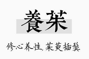 养茱名字的寓意及含义