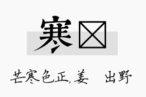 寒嫄名字的寓意及含义