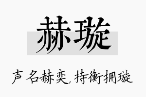 赫璇名字的寓意及含义