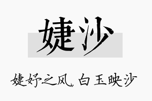 婕沙名字的寓意及含义