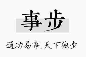 事步名字的寓意及含义