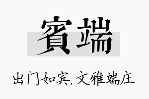 宾端名字的寓意及含义