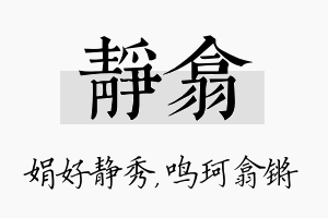 静翕名字的寓意及含义