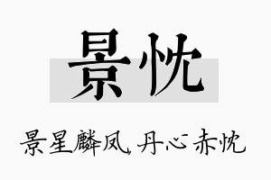 景忱名字的寓意及含义