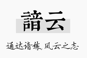 谙云名字的寓意及含义