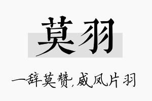 莫羽名字的寓意及含义