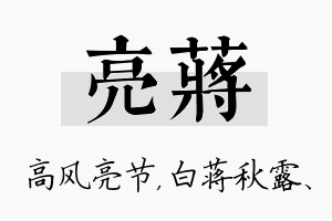 亮蒋名字的寓意及含义