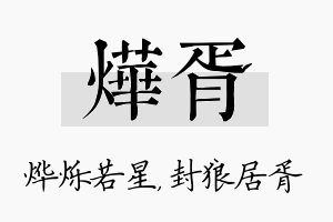 烨胥名字的寓意及含义