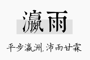 瀛雨名字的寓意及含义