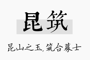 昆筑名字的寓意及含义