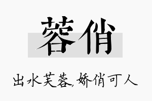 蓉俏名字的寓意及含义