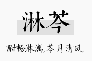 淋芩名字的寓意及含义