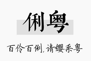 俐粤名字的寓意及含义