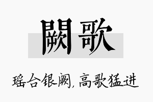 阙歌名字的寓意及含义