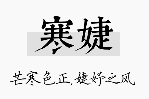 寒婕名字的寓意及含义