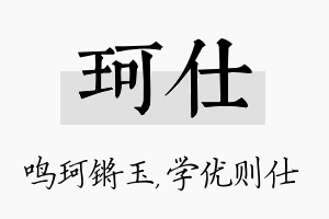 珂仕名字的寓意及含义