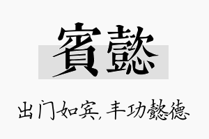 宾懿名字的寓意及含义