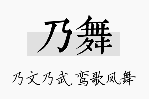 乃舞名字的寓意及含义