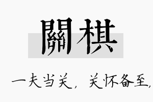 关棋名字的寓意及含义