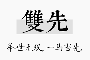 双先名字的寓意及含义