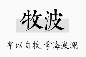 牧波名字的寓意及含义