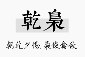 乾枭名字的寓意及含义