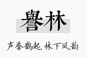 誉林名字的寓意及含义