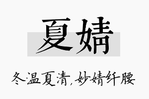 夏婧名字的寓意及含义