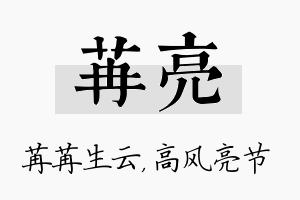 苒亮名字的寓意及含义