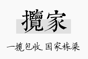 揽家名字的寓意及含义