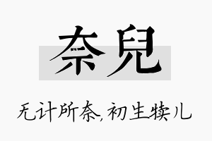 奈儿名字的寓意及含义