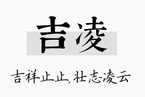 吉凌名字的寓意及含义