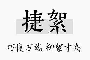 捷絮名字的寓意及含义