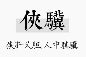 侠骥名字的寓意及含义