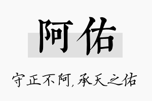 阿佑名字的寓意及含义