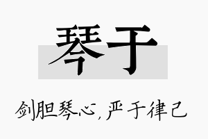 琴于名字的寓意及含义