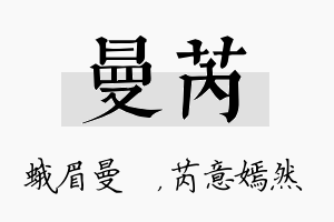 曼芮名字的寓意及含义