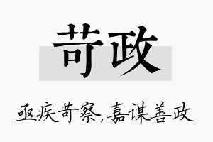 苛政名字的寓意及含义