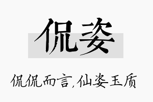 侃姿名字的寓意及含义