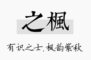 之枫名字的寓意及含义