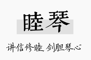 睦琴名字的寓意及含义