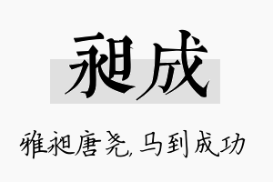 昶成名字的寓意及含义