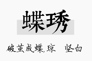 蝶琇名字的寓意及含义