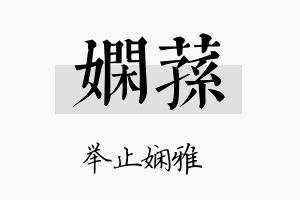 娴荪名字的寓意及含义