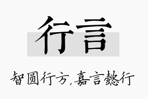 行言名字的寓意及含义